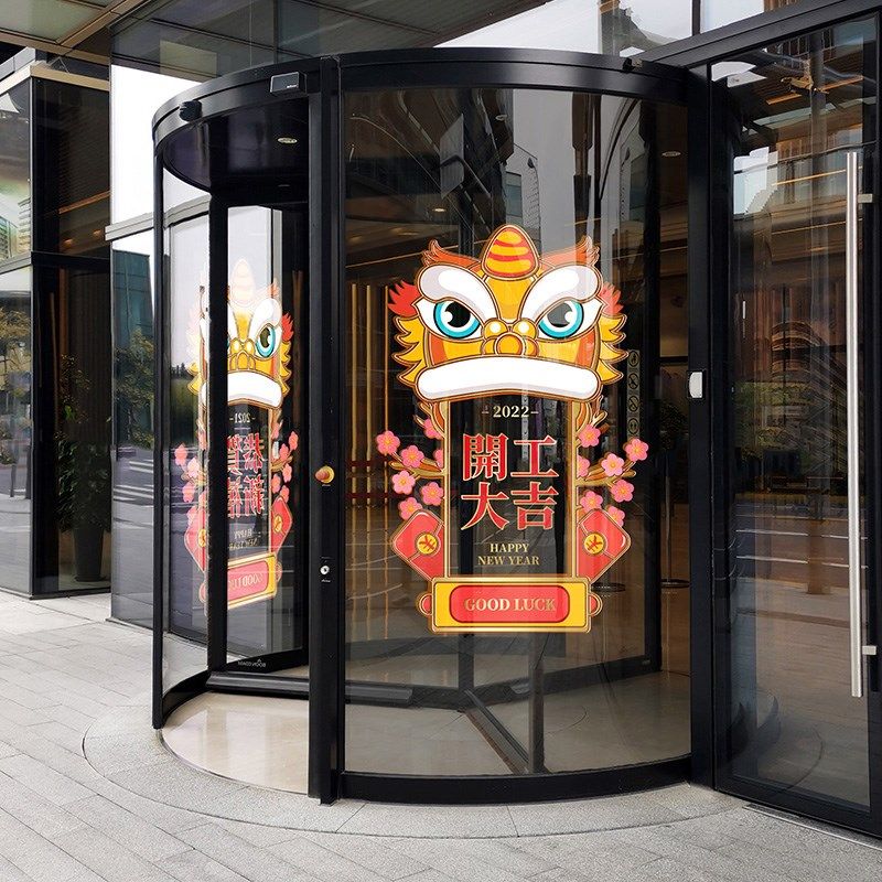 舞狮门贴创意年味布置广东民俗活动装饰开业开工大吉公司春节贴画,家居饰品,软装墙贴,淘宝优惠券,粉丝福利购,淘宝优惠卷