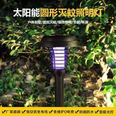 Solar mosquito killer lamp outdoor lawn lamp太阳能灭蚊灯