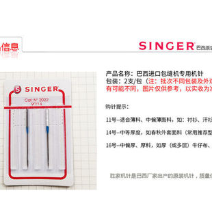胜家原装家用包缝机机针2支装*3包 兄弟飞鹿重机也可使用