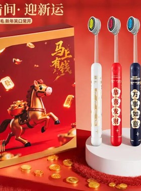 [立减20]新年款喜庆凸面软毛牙刷洁齿成人家用送礼LJ