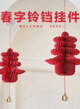 [立减20]中式春字灯笼挂件立体蜂窝铜铃铛春节挂饰摆件装饰挂件LJ
