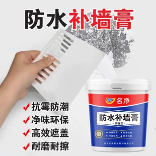 名净补墙膏墙面修补防霉防潮墙面裂缝墙面翻新墙面MS 立减30