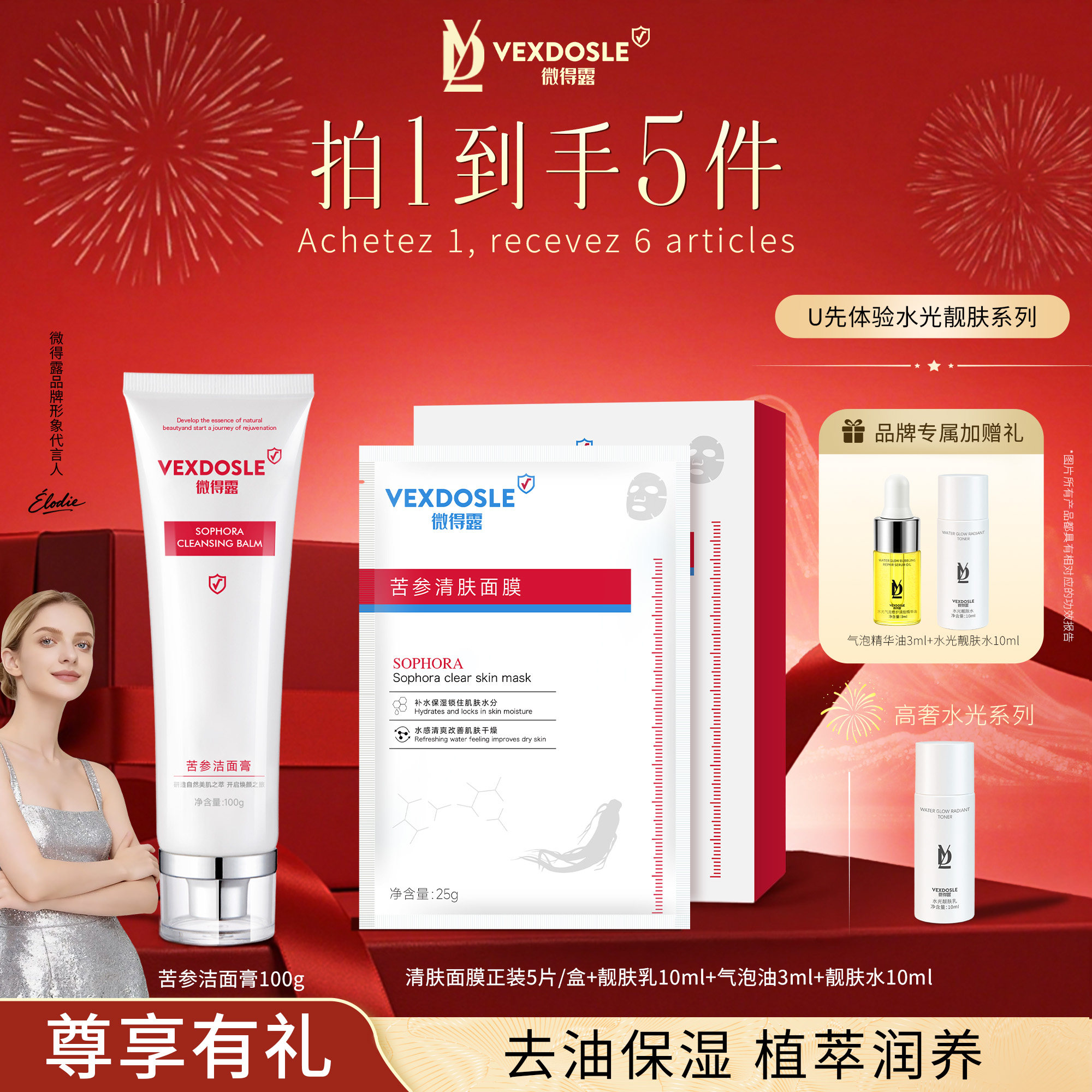 微得露苦参洗面奶补水保湿舒缓面膜护肤品温和洁面乳舒缓补水面膜