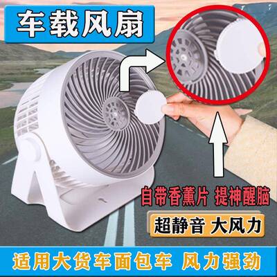 家直销车1载V循环扇750612V24车内制冷超大风力电扇面包车大货车