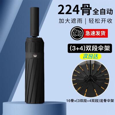 左都JK221654骨士全自动伞男超大雨号折叠加固加结厚实抗风暴雨专