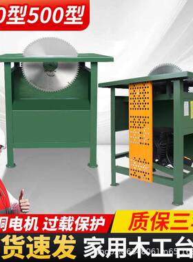 木工专用台多功能一功体机家用小型台锯式圆盘锯40624大率电切割