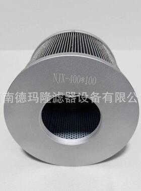 液压滤芯NX-PHA400J010