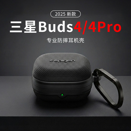 适用三星GalaxyBuds4Pro保护套