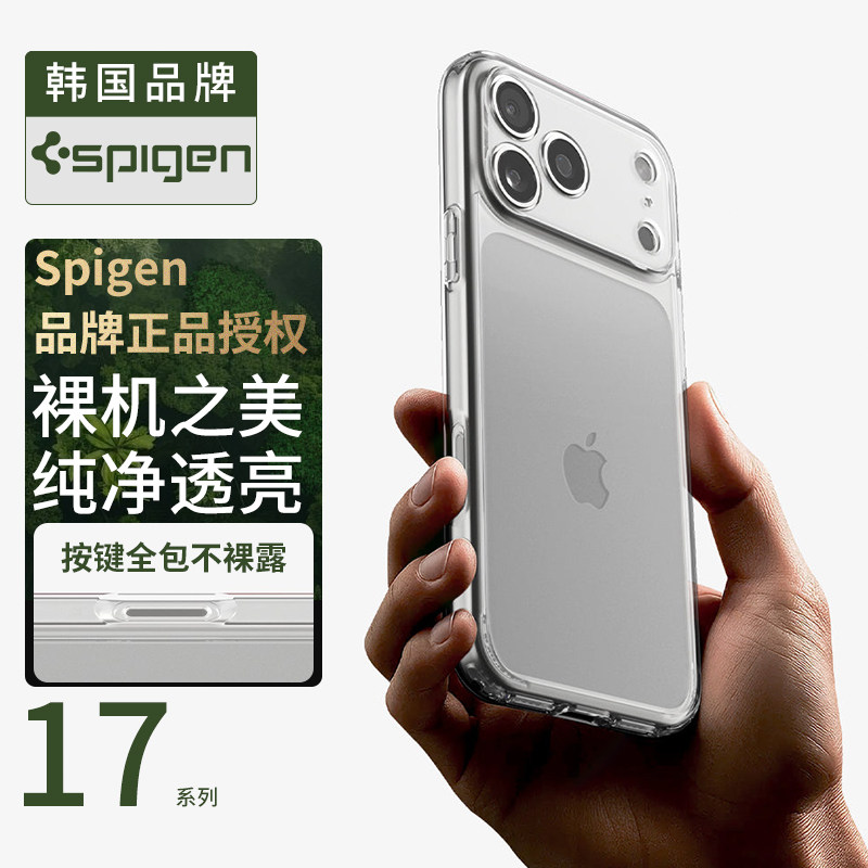 Spigen 适用于苹果iphone17Pro Max手机壳新款17pro透明保护套TPU全包防摔气囊硬外壳高级感男女时尚轻薄壳