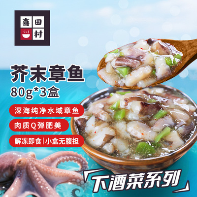 喜田村芥末章鱼爽口下酒即食
