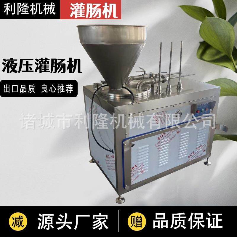 50升全自动液压灌肠机 双管糯米肠血肠灌肠设备 大肉块马肠灌肠机,清洗/食品/商业设备,肉制品加工设备,淘宝优惠券,粉丝福利购,淘宝优惠卷
