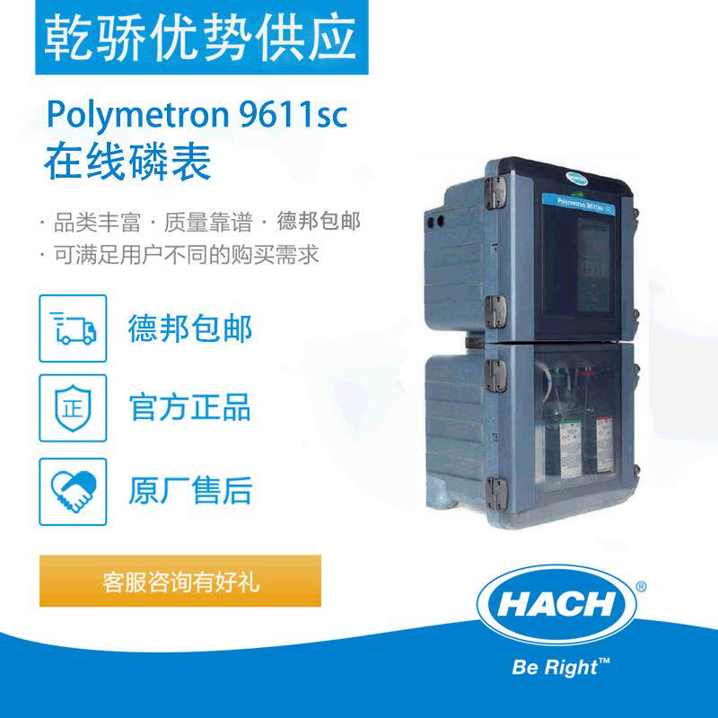 哈希 营养盐在线分析仪 Polymetron 9611sc 在线磷表