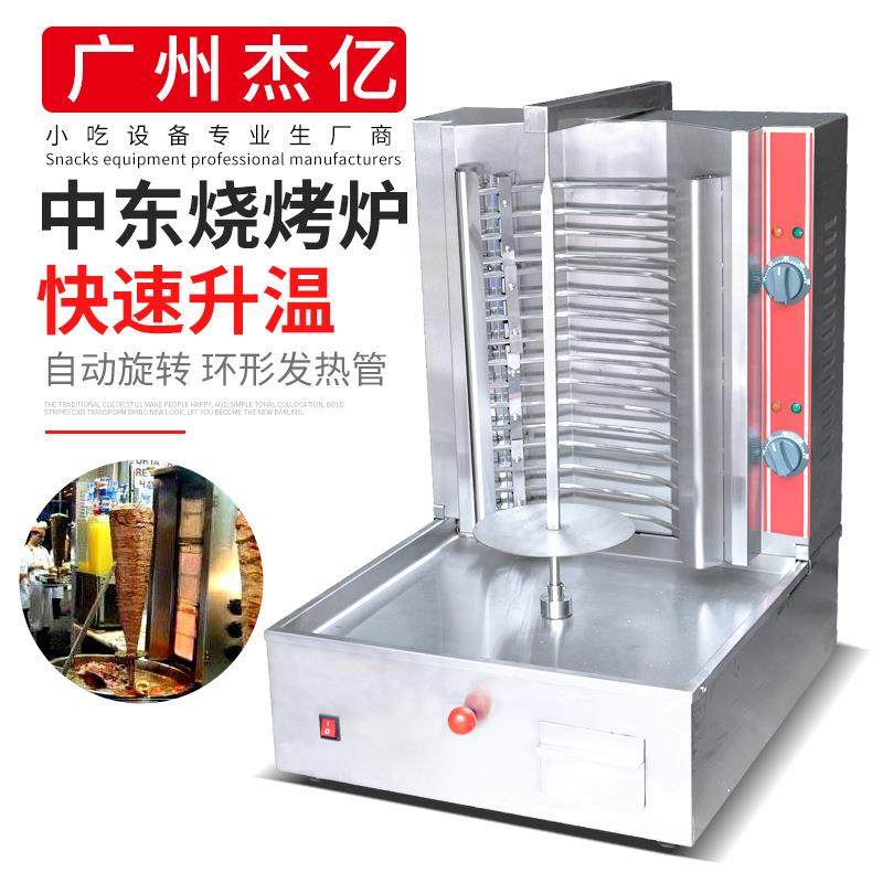 杰亿电中东烧烤炉商用燃气三板中东烧烤炉土耳其烤肉机旋转烧烤炉