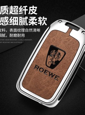 适用荣威rx5钥匙i新能源RX8/RX3/ei5专用车用金属个性全包壳扣