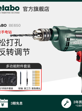 麦太保BE工业级手电钻瓦大功率电动螺丝起子机多功能手枪钻