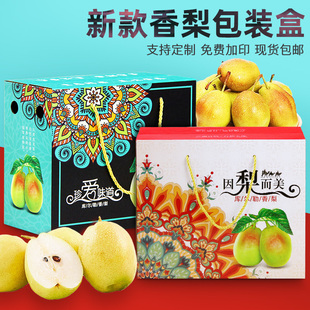 库尔勒香梨包装盒高档礼盒10斤5玉露梨红香酥梨早酥梨礼品箱空盒