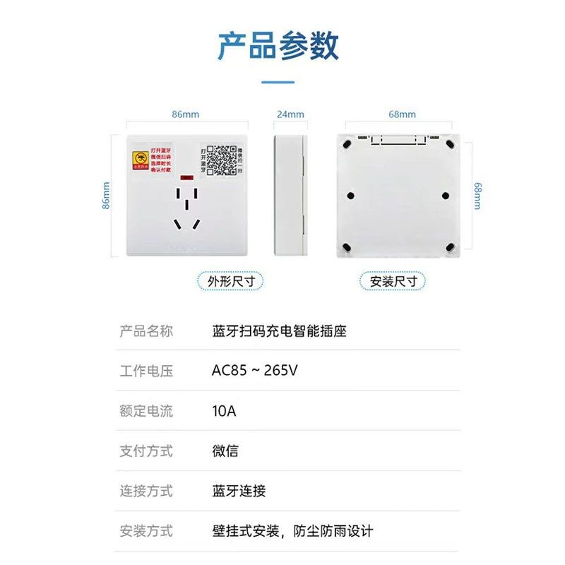 智能扫码充电插座电动车车充电桩小区出租房共享收费插座