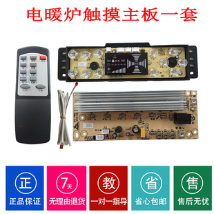 美智电暖炉控制板电暖桌主板烤火炉电脑板显示板美智电暖炉配件
