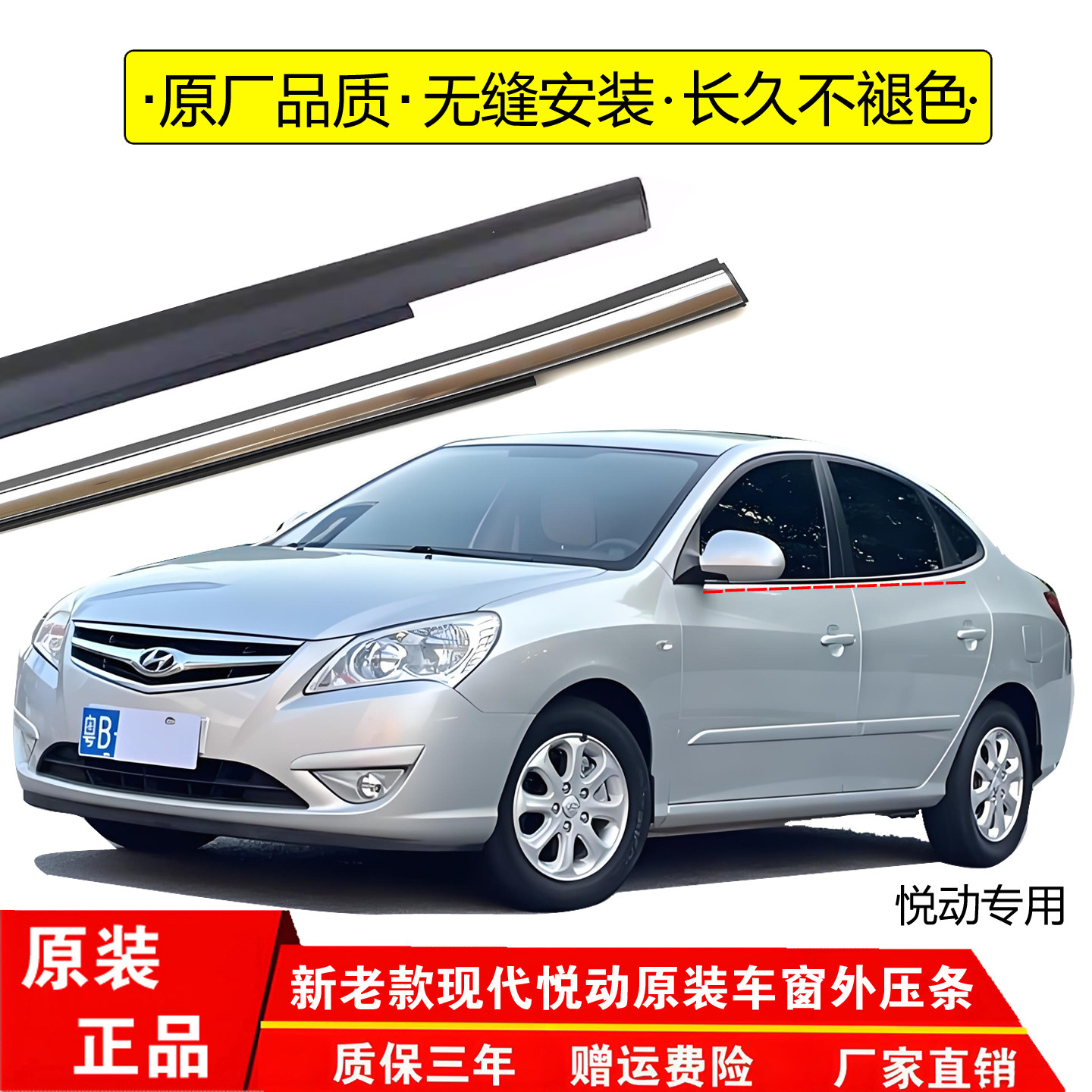 现代悦动外压条车窗防水密封条车门玻璃外挡水原厂全车密封条正品,汽车用品/电子/清洗/改装,车用密封胶条,淘宝优惠券,粉丝福利购,淘宝优惠卷