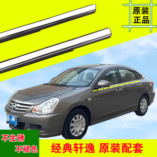 适配日产轩逸玻璃外压条经典轩逸车窗外防水胶条车门外切水密封条