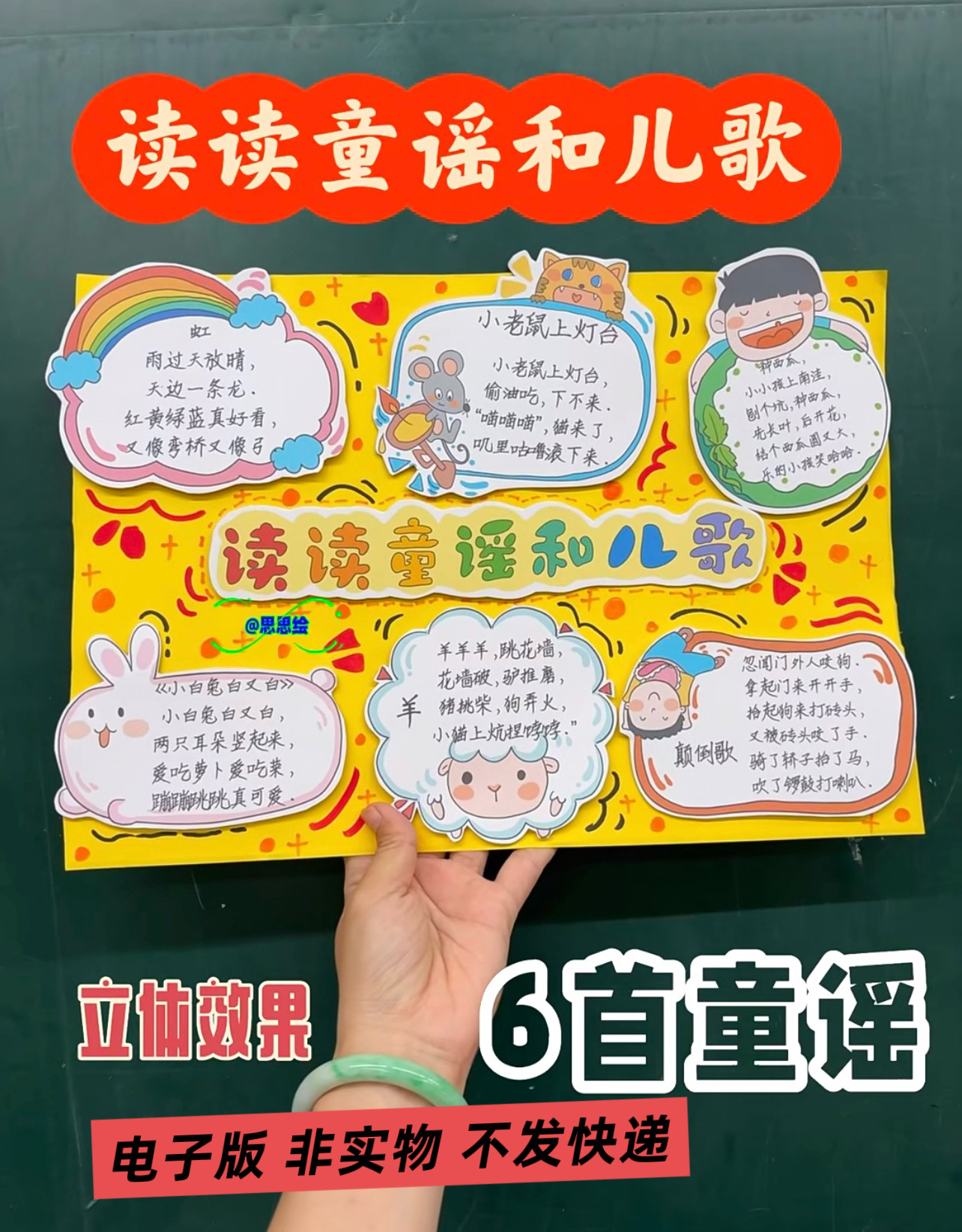 6首读读童谣和儿歌创意立体手抄报模板 电子版需自行下载打印剪贴