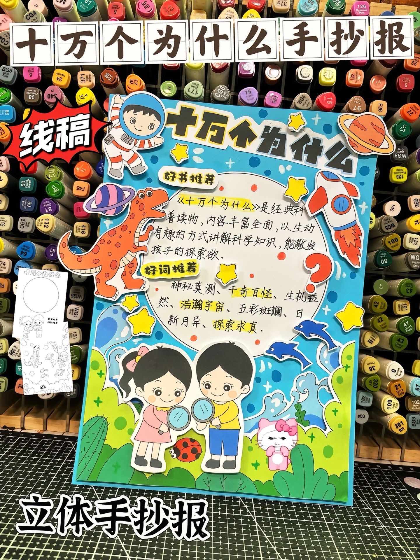 十万个为什么立体手抄报模版线稿需自行打印