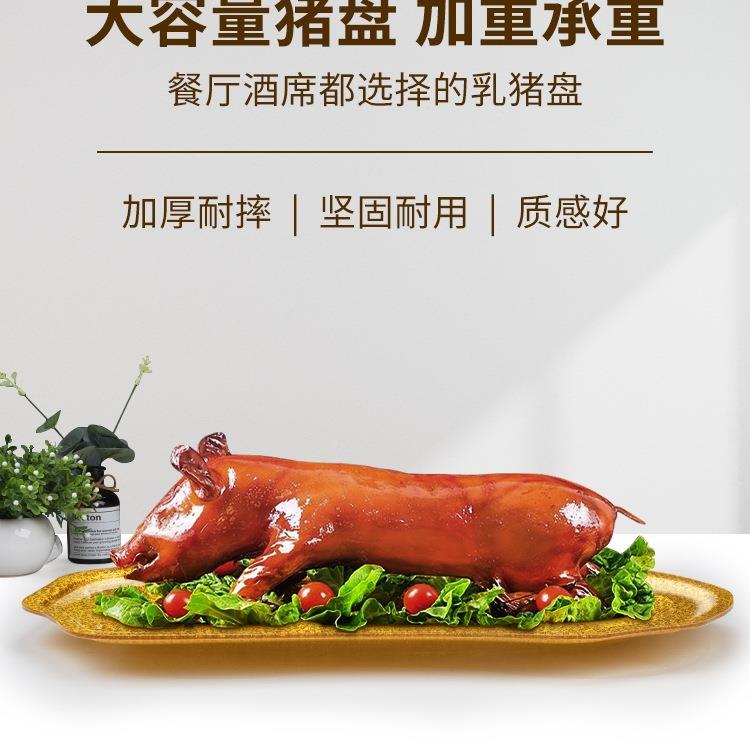 加厚亚力盘烤乳猪托烧克店猪金色酒长方形ALS菜盘商业猪形刺身盘