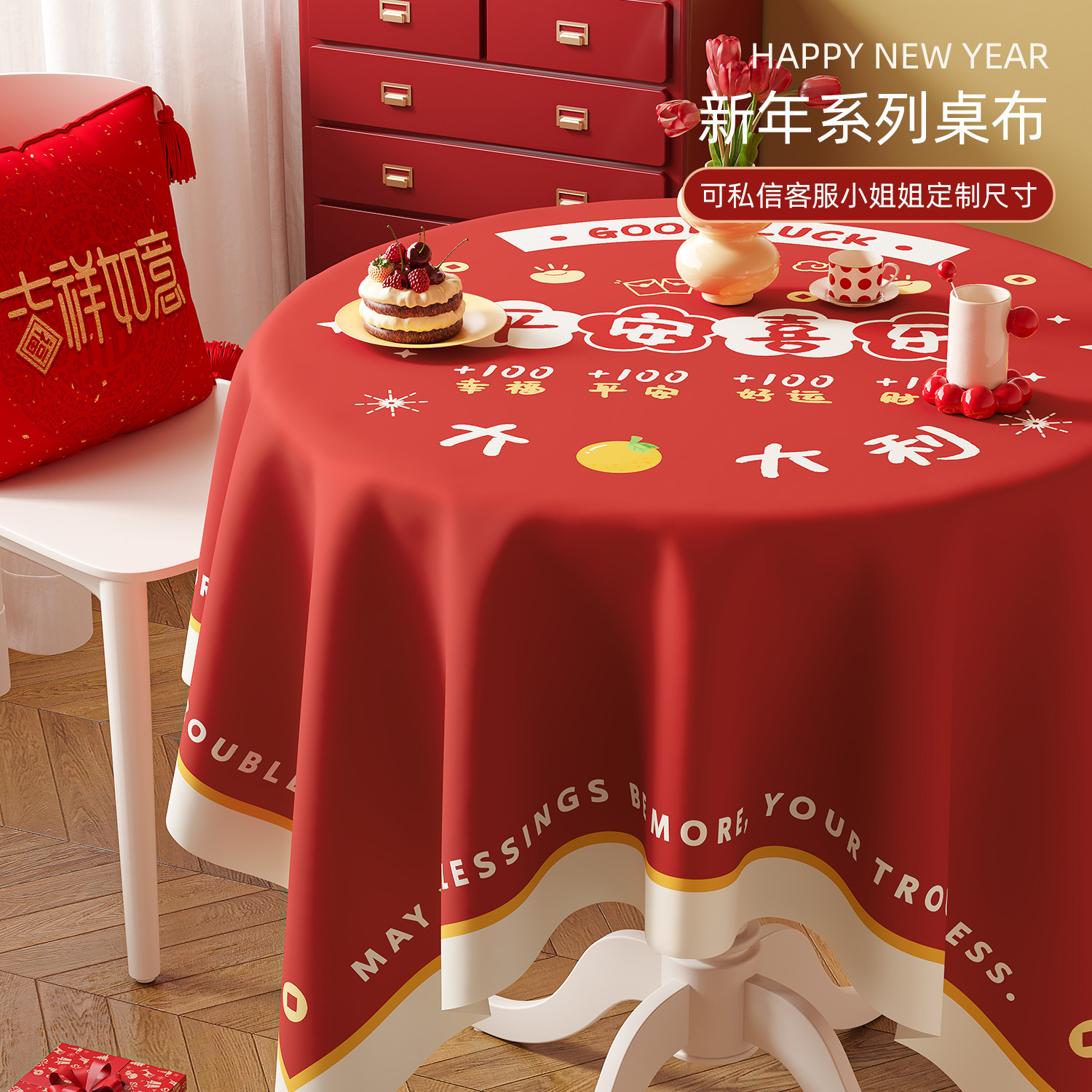 餐桌布新年过年新春红色喜庆圆桌氛围感防水防油免洗客厅茶几台布,居家布艺,桌布,淘宝优惠券,粉丝福利购,淘宝优惠卷