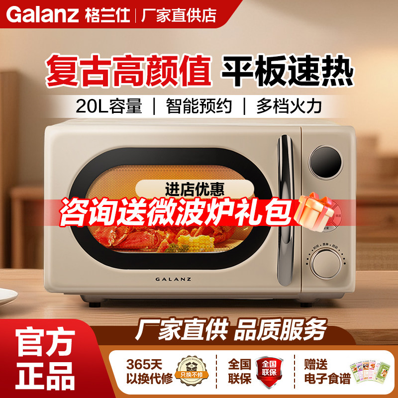 格兰仕微波炉20L复古高颜值智能预设菜单平板式可预约 KAW0-SF2