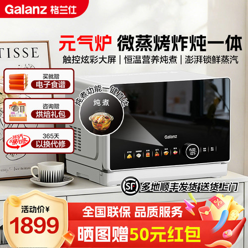 格兰仕元气炉.微蒸烤炸炖一体机