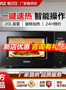 Galanz/格兰仕 ZSS-S20微波炉 20升智能款360°均匀加热可预约