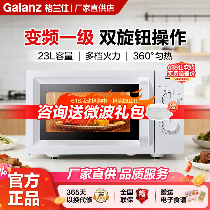 格兰仕微波炉家用2026新款23L变频一级能效 360°转盘式X50升级款
