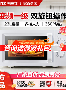 格兰仕微波炉家用2026新款23L变频一级能效 360°匀热转盘式