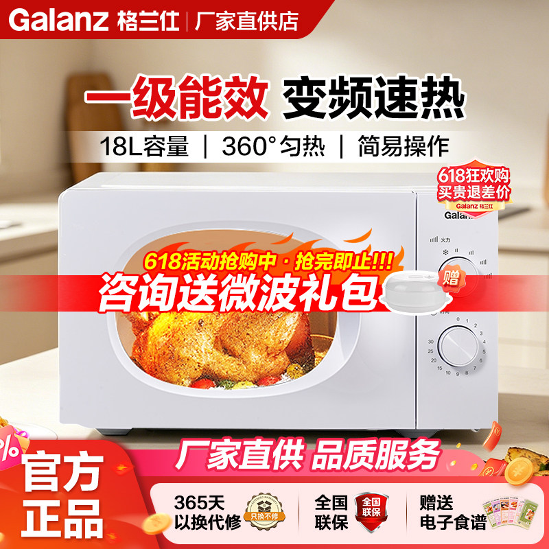 格兰仕微波炉新款家用小型18L变频速热一级能效转盘式简易操作
