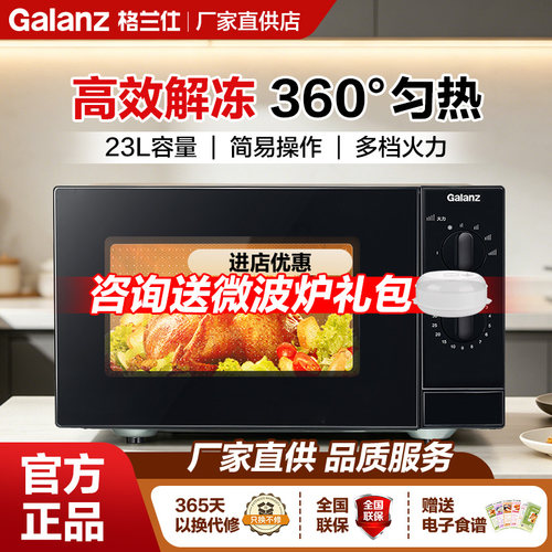 23升家用双旋钮微波炉
