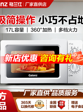 Galanz/格兰仕 P70J17L-V1(W0)微波炉700W速热小型家用旋钮转盘式