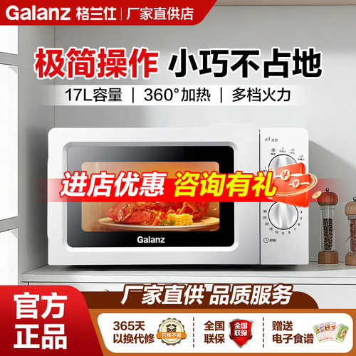 格兰仕700W速热转盘微波炉