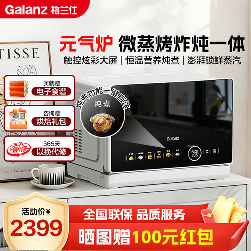 格兰仕元气炉.微蒸烤炸炖一体机