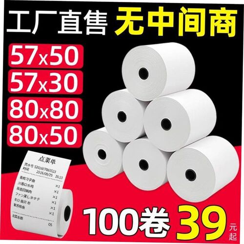 58mm thermal cash registerx paper 57x50 printing paper 打印