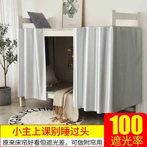Thickened Strong Blackout Cloth Bed Curtain for Large Dormit