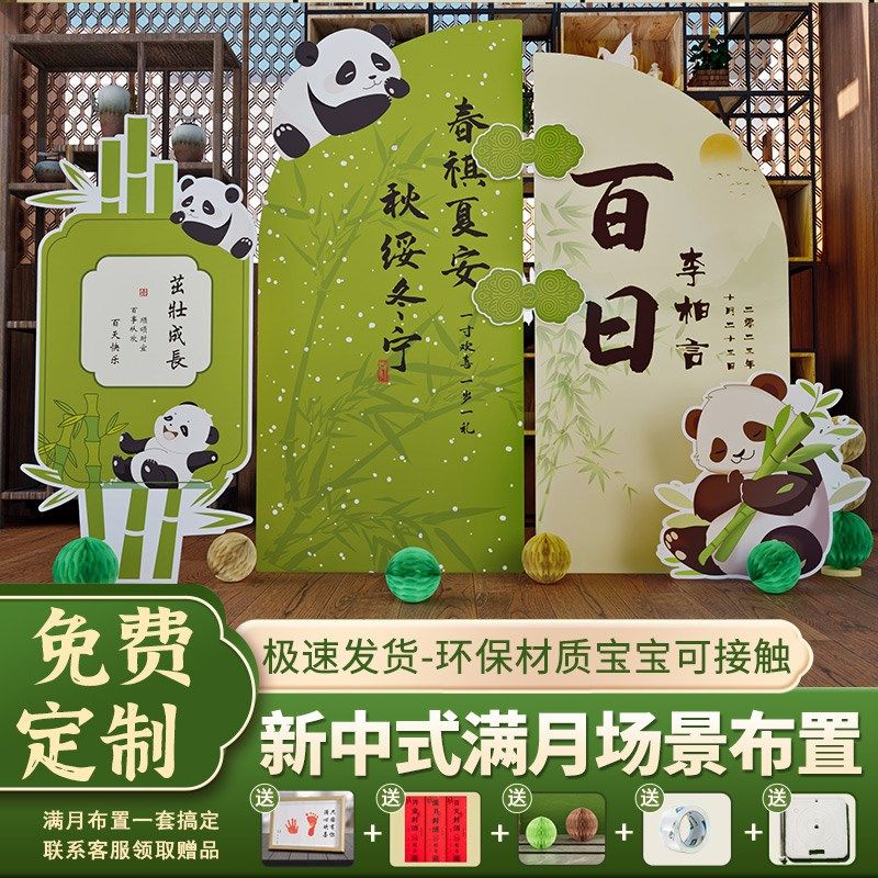 中式国风宝宝满月礼百日宴布置装饰百天仪式感场景定制kt板背景墙,节庆用品/礼品,装扮布置套餐,淘宝优惠券,粉丝福利购,淘宝优惠卷