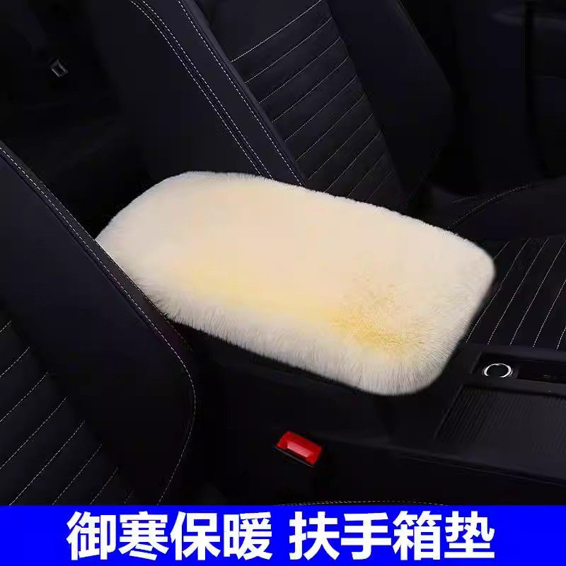 汽车扶手箱垫中央扶手箱冬季兔毛绒手扶箱垫通用冬天保暖保护,汽车用品/电子/清洗/改装,扶手箱保护套,淘宝优惠券,粉丝福利购,淘宝优惠卷