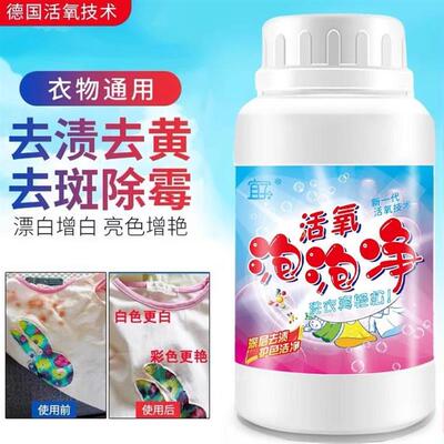 Oxygen Bubble Clean Active Enzyme Stain Remover, a powerful