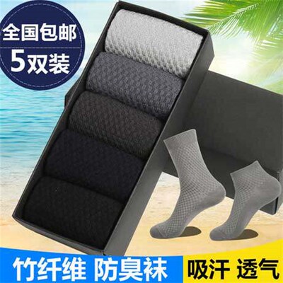 Bamboo Fiber Men Socks Business Breathable Male Socks 男袜子