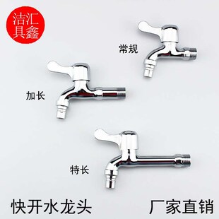 4 points zinc alloy washing machine faucet single cold quick
