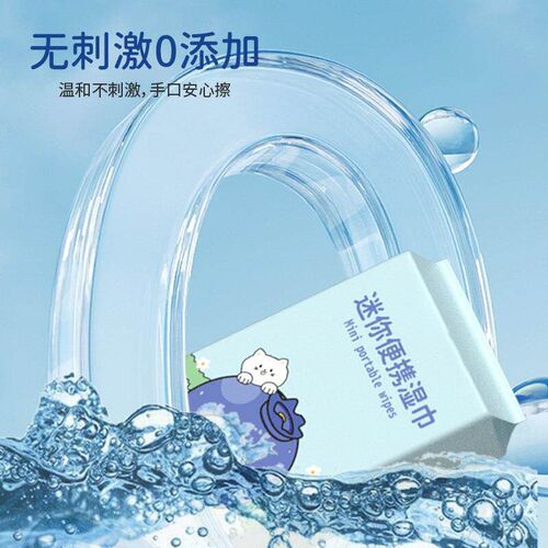 Mini portable wet wipes, small pack portable cleaning wet wi