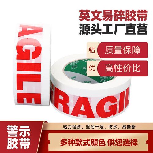 [agu] fragile english warning tape box packing tape custom