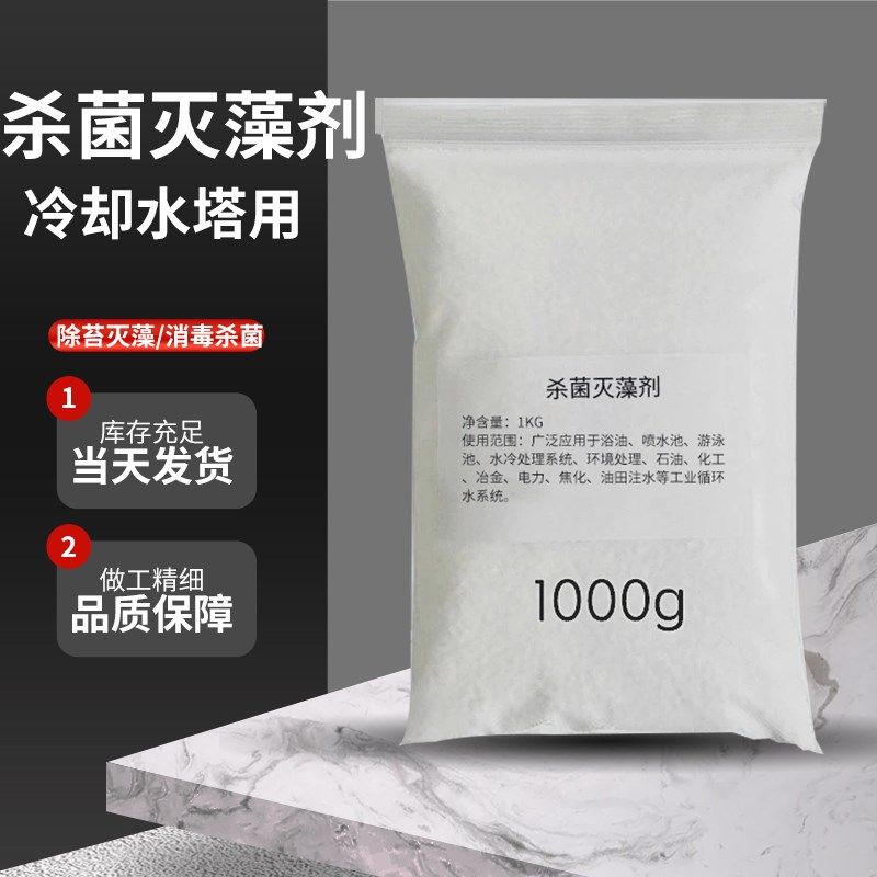 杀菌灭藻剂中央空调循环水冷却塔喷泉污水池杀菌消毒除苔净化除臭,工业油品/胶粘/化学/实验室用品,杀菌灭藻剂,淘宝优惠券,粉丝福利购,淘宝优惠卷