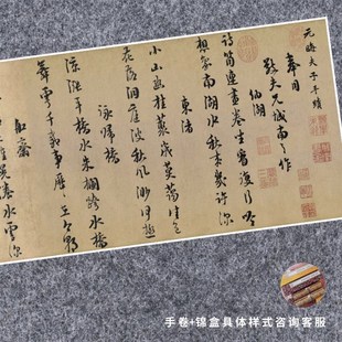 宋朱熹城南唱和诗卷行书法仿古代名家真迹复定制字帖临摹装裱长卷