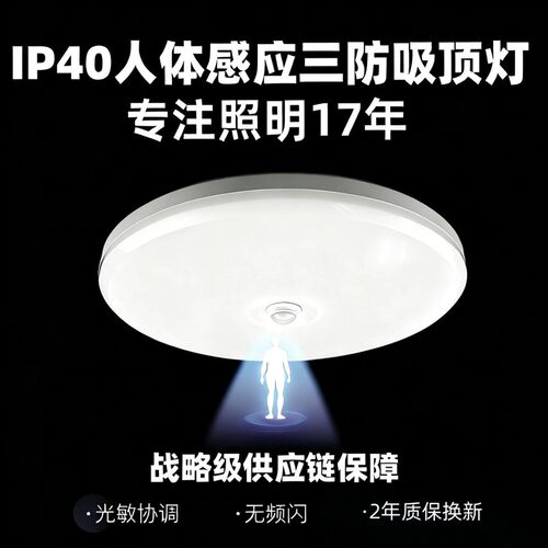 Ip40 Human Body Infrared Light Sensor Three-proof Ceiling La